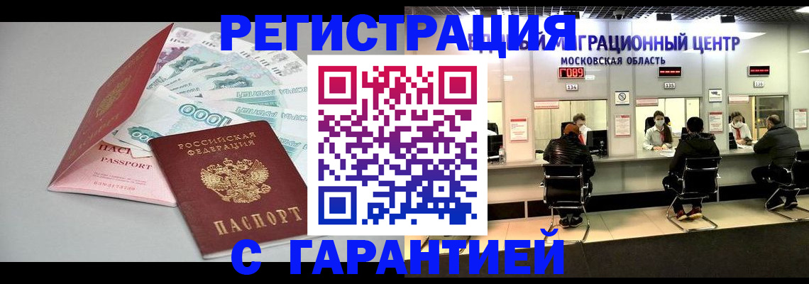 прописка в квартире в Лабытнанги